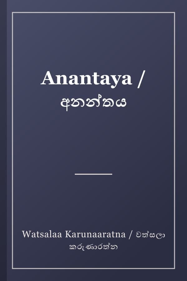 Anantaya / අනන්තය