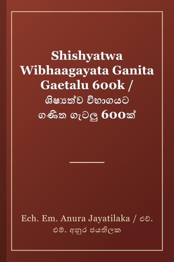 Shishyatwa Wibhaagayata Ganita Gaetalu 600k / ශිෂ්‍යත්ව විභාගයට ගණිත ගැටලු 600ක්