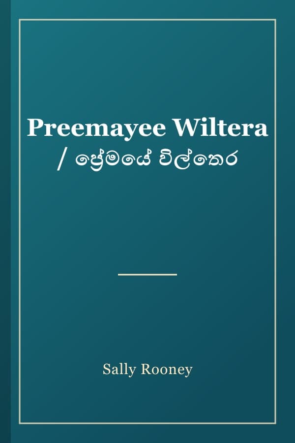 Preemayee Wiltera / ප්‍රේමයේ විල්තෙර