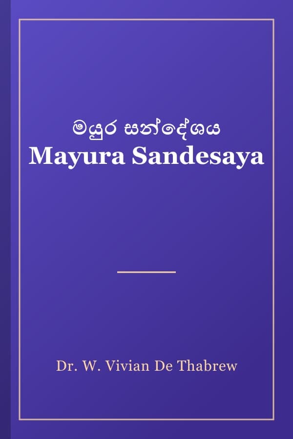 මයුර සන්දේශය Mayura Sandesaya