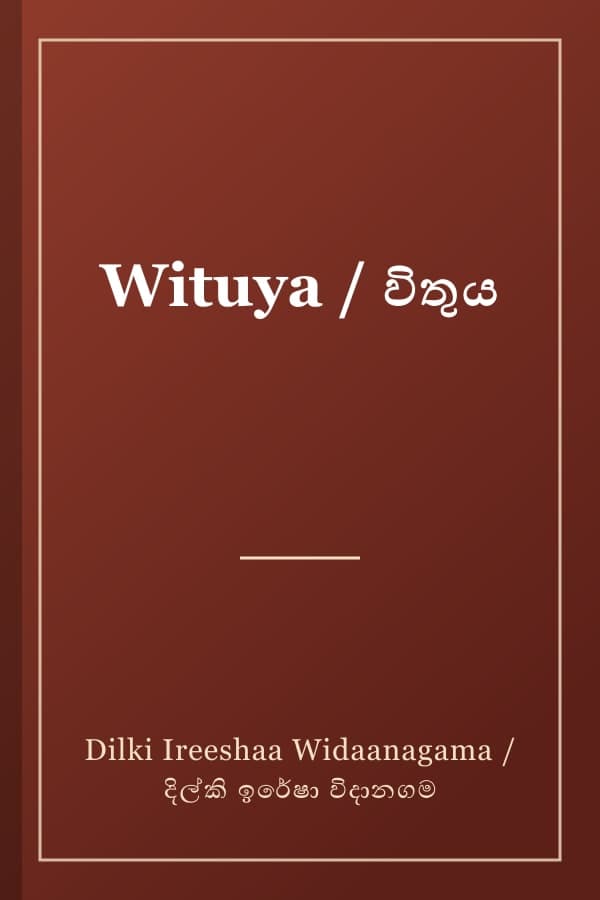 Wituya / විතුය