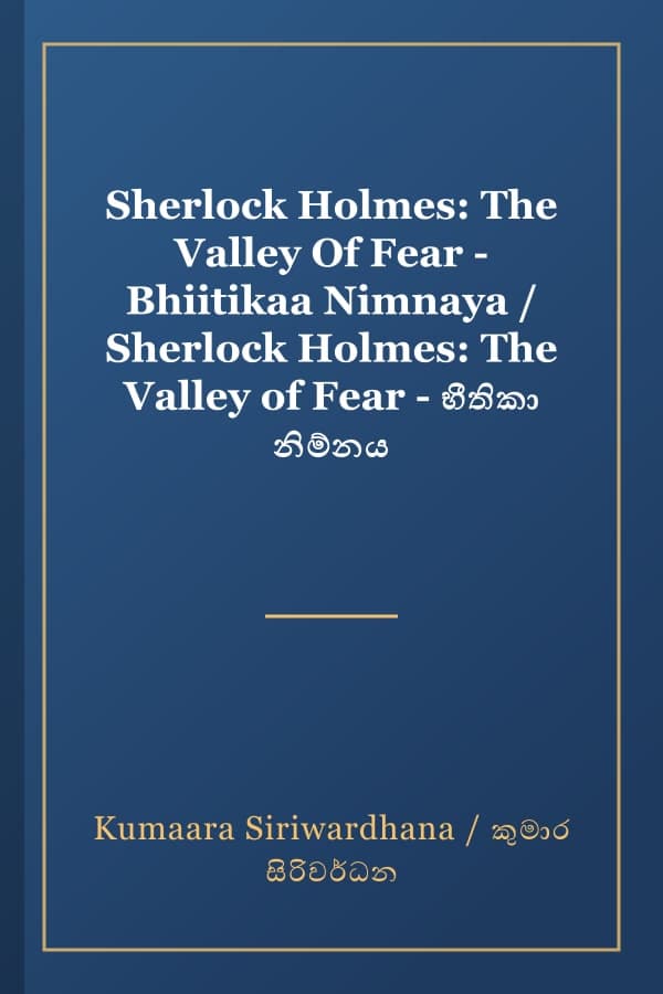 Sherlock Holmes: The Valley Of Fear - Bhiitikaa Nimnaya / Sherlock Holmes: The Valley of Fear - භීතිකා නිම්නය