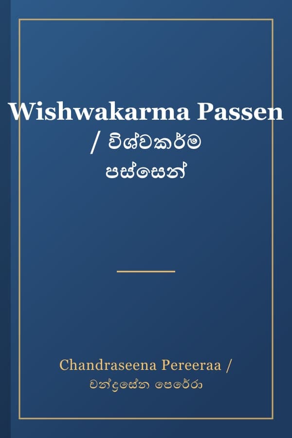 Wishwakarma Passen / විශ්වකර්ම පස්සෙන්