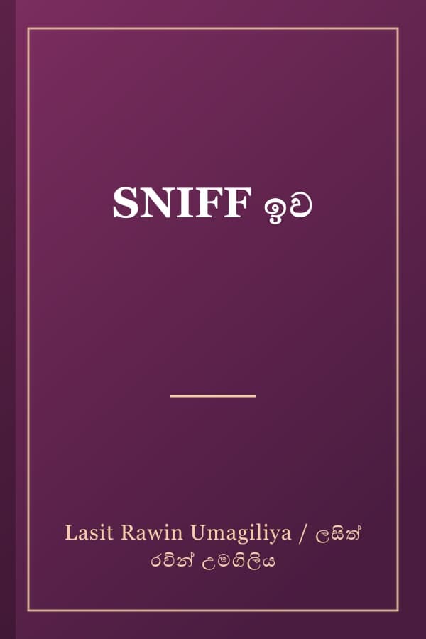 SNIFF ඉව