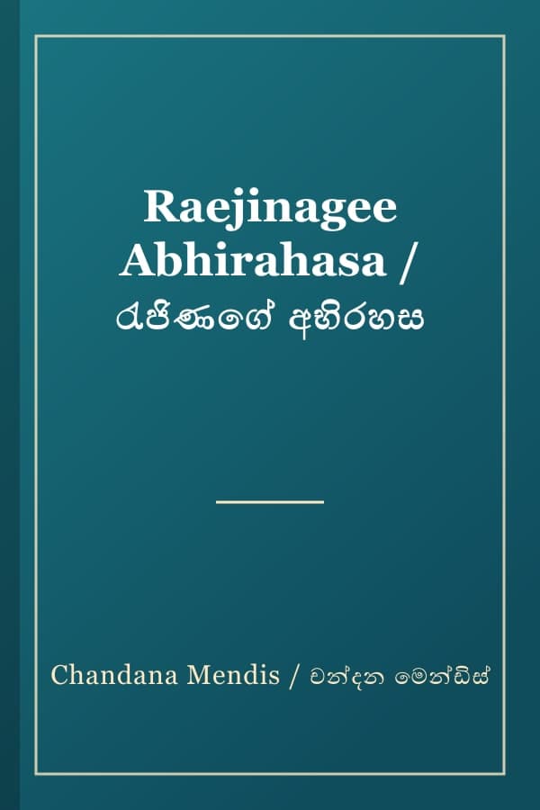 Raejinagee Abhirahasa / රැජිණගේ අභිරහස