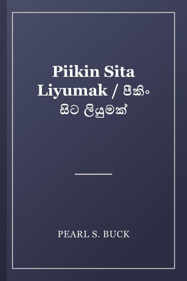 Piikin Sita Liyumak / පීකිං සිට ලියුමක්