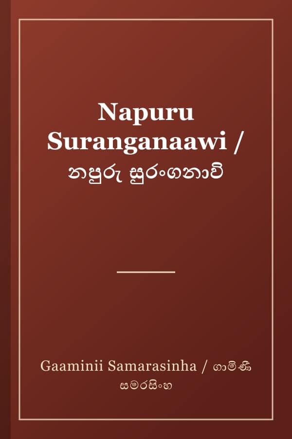Napuru Suranganaawi / නපුරු සුරංගනාවි
