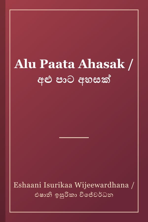 Alu Paata Ahasak / අළු පාට අහසක්