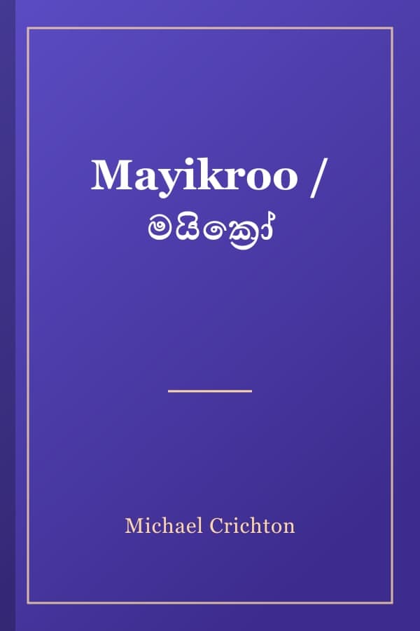 Mayikroo / මයික්‍රෝ