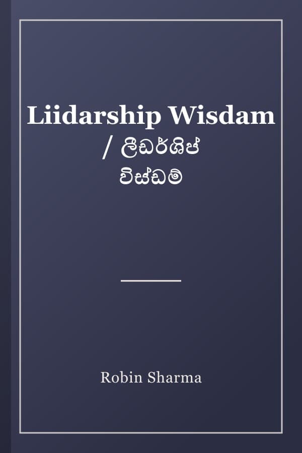Liidarship Wisdam / ලීඩර්ශිප් විස්ඩම්