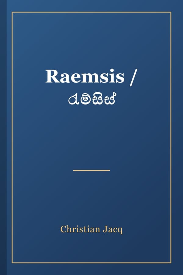 Raemsis / රැම්සිස්