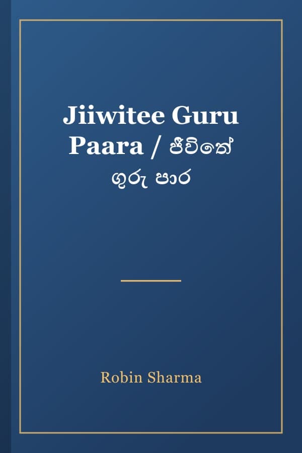 Jiiwitee Guru Paara / ජීවිතේ ගුරු පාර