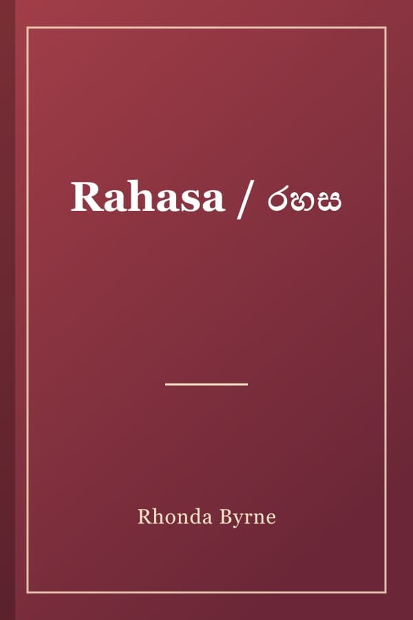 Rahasa / රහස