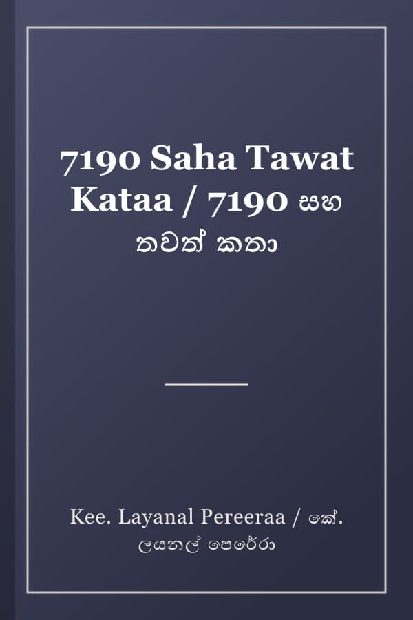 7190 Saha Tawat Kataa / 7190 සහ තවත් කතා