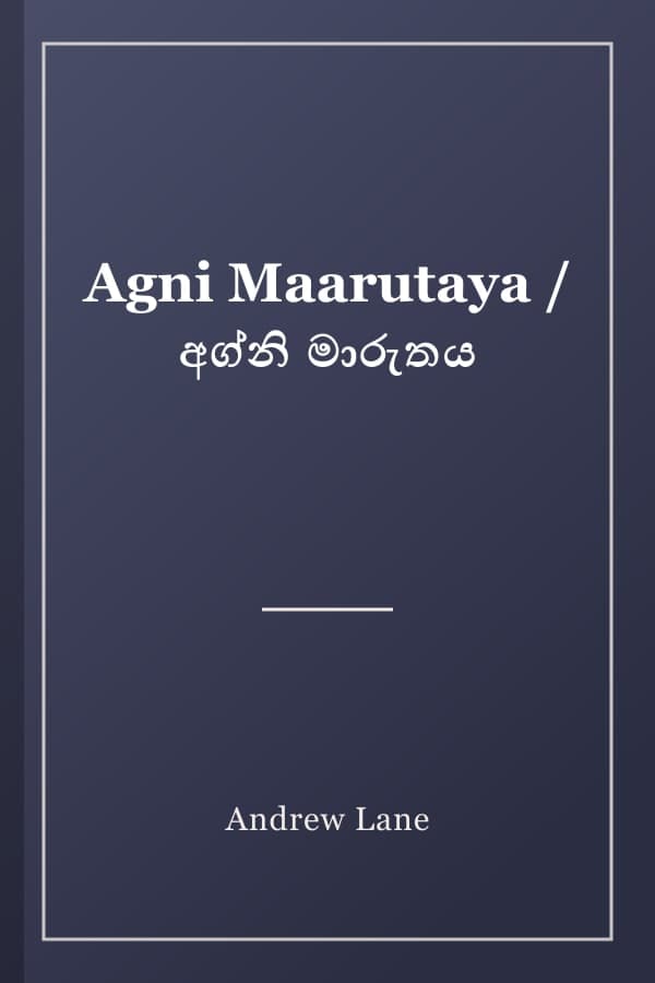 Agni Maarutaya / අග්නි මාරුතය