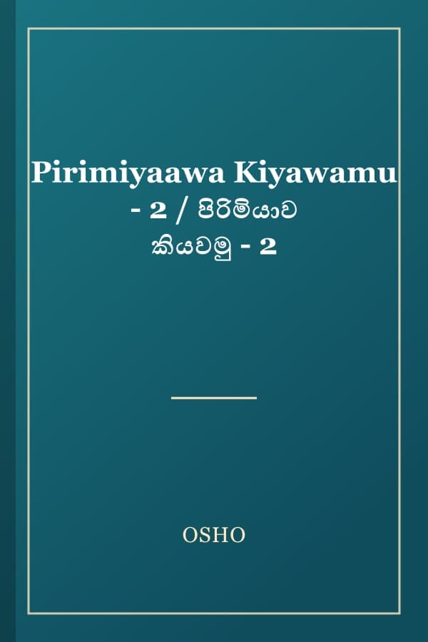 Pirimiyaawa Kiyawamu - 2 / පිරිමියාව කියවමු - 2
