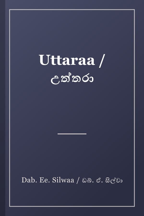 Uttaraa / උත්තරා