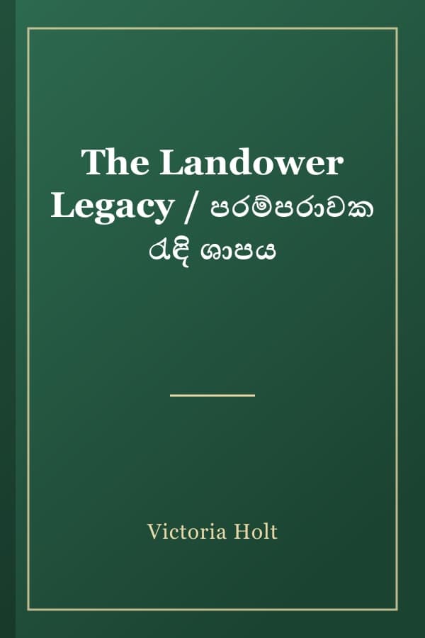 The Landower Legacy / පරම්පරාවක රැඳි ශාපය