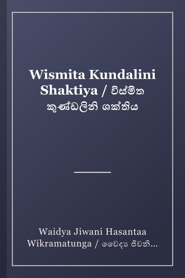 Wismita Kundalini Shaktiya / විස්මිත කුණ්ඩලිනි ශක්තිය