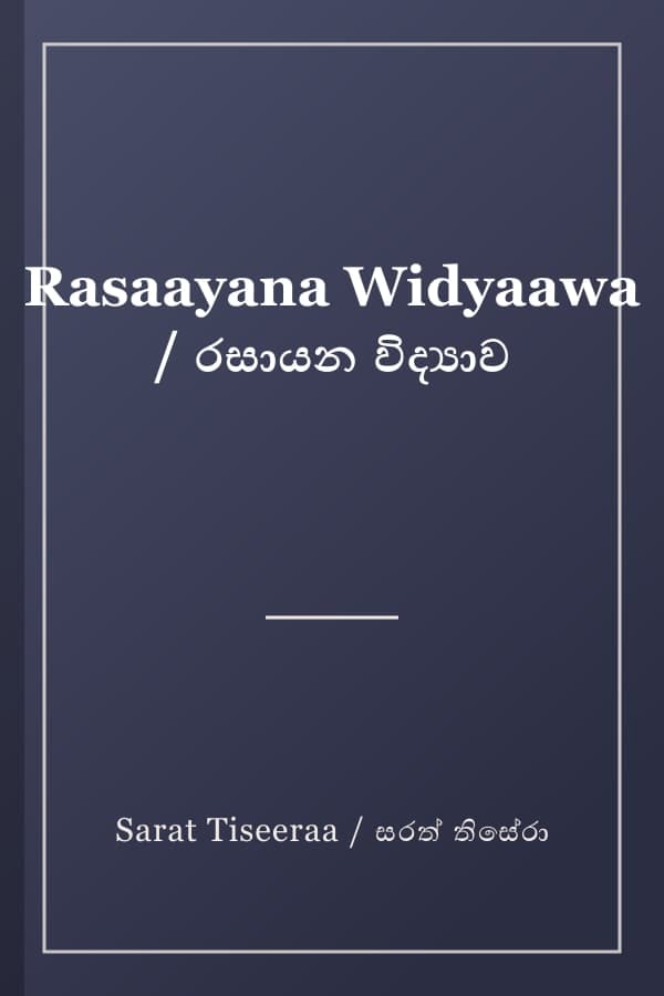 Rasaayana Widyaawa / රසායන විද්‍යාව