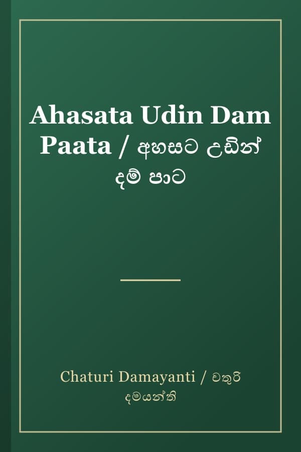 Ahasata Udin Dam Paata / අහසට උඩින් දම් පාට
