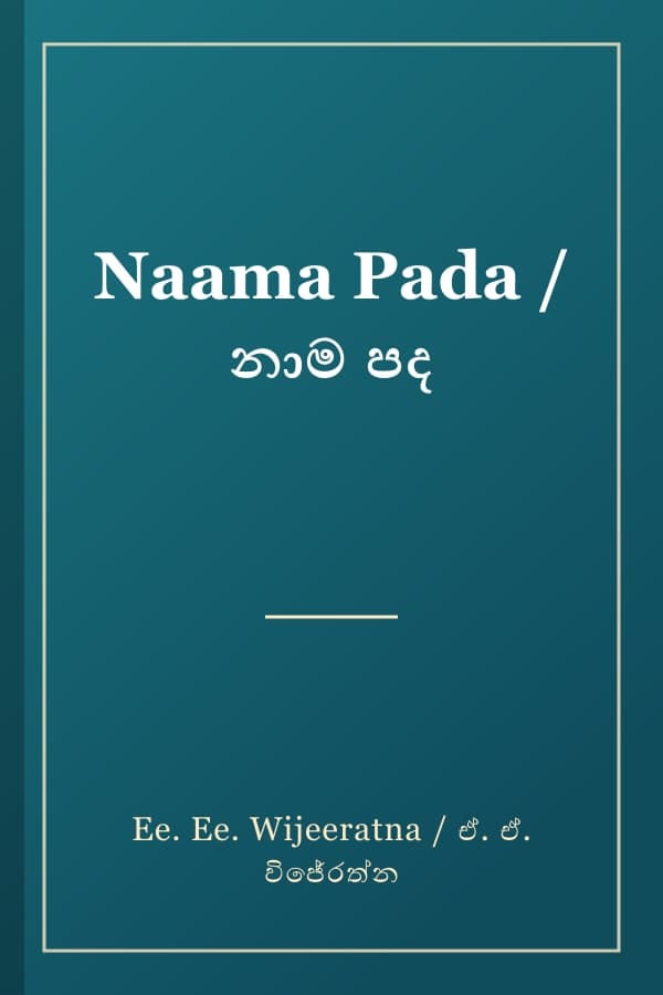 Naama Pada / නාම පද
