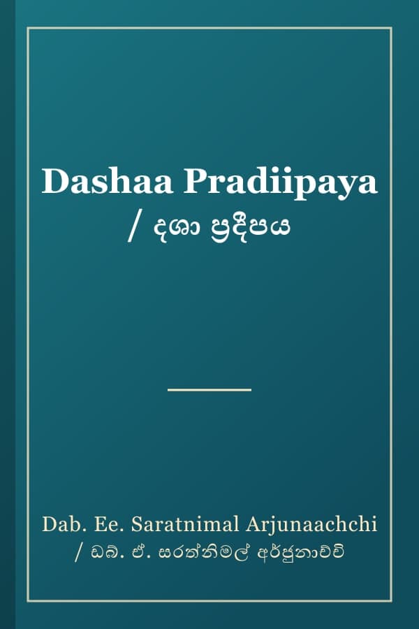 Dashaa Pradiipaya / දශා ප්‍රදීපය