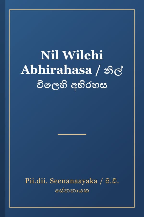 Nil Wilehi Abhirahasa / නිල් විලෙහි අභිරහස