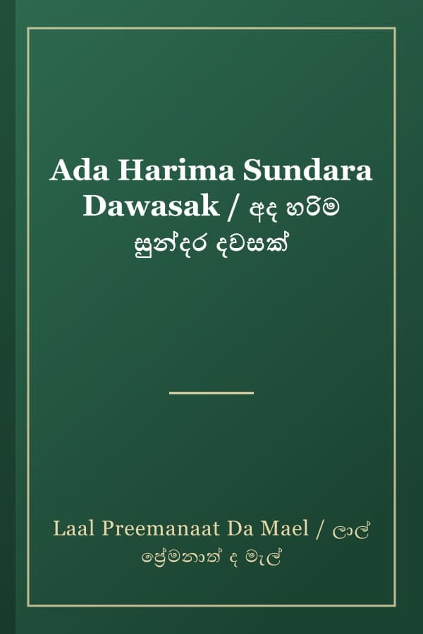 Ada Harima Sundara Dawasak / අද හරිම සුන්දර දවසක්