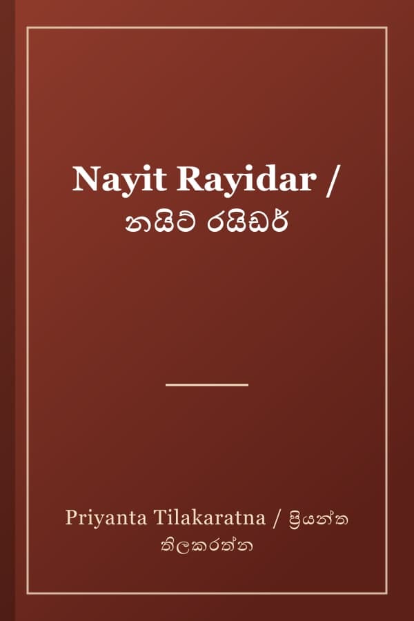 Nayit Rayidar / නයිට් රයිඩර්