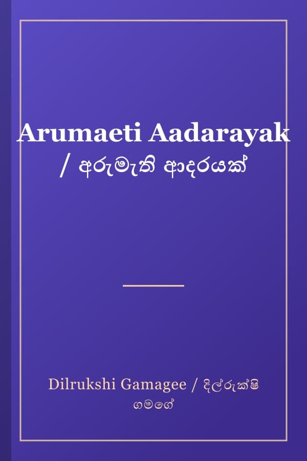 Arumaeti Aadarayak / අරුමැති ආදරයක්