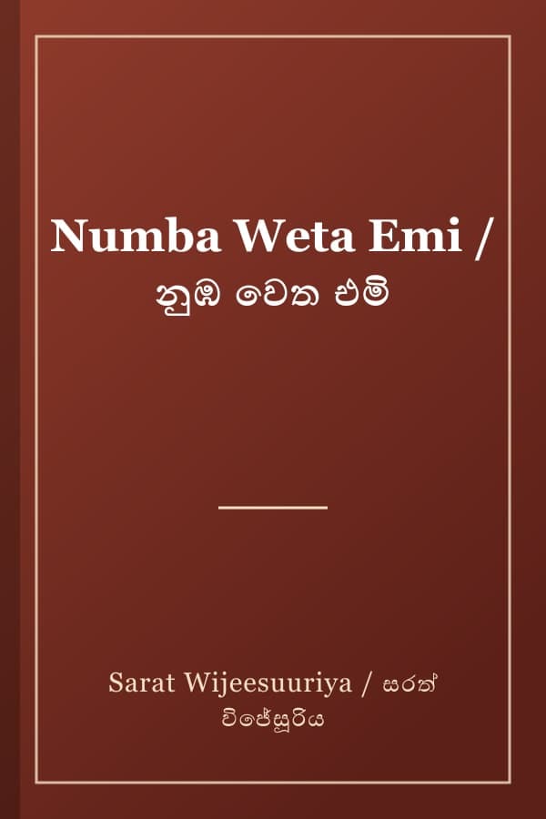 Numba Weta Emi / නුඹ වෙත එමි