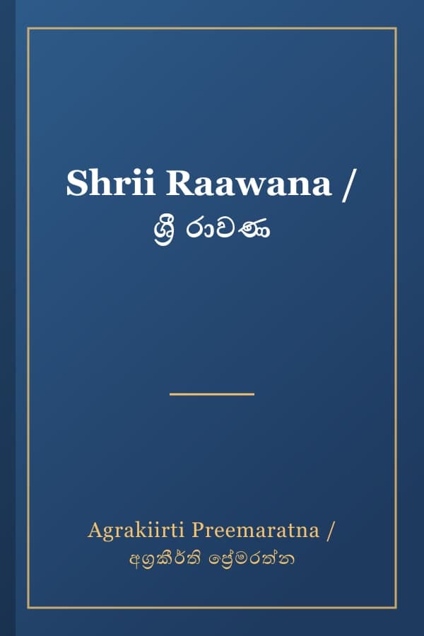 Shrii Raawana / ශ්‍රී රාවණ