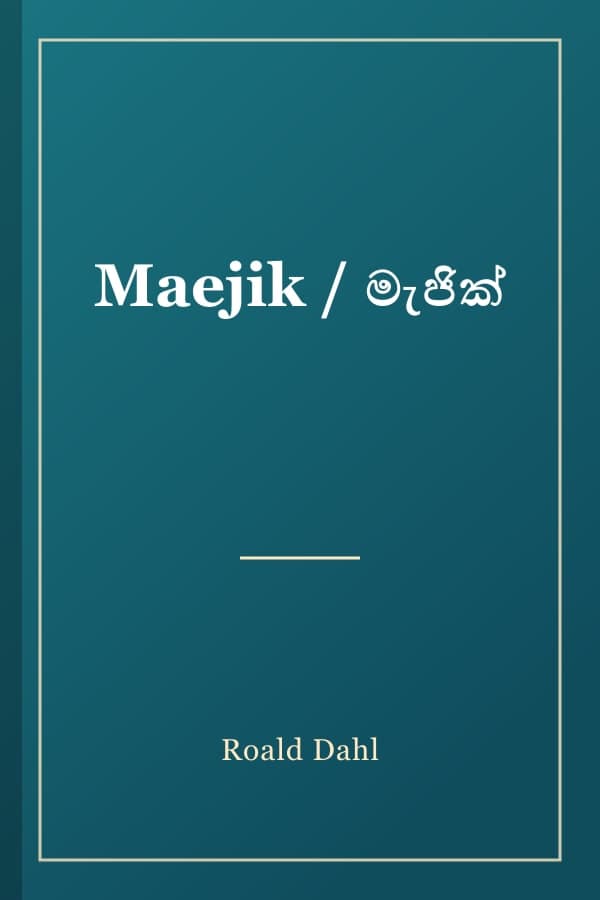 Maejik / මැජික්