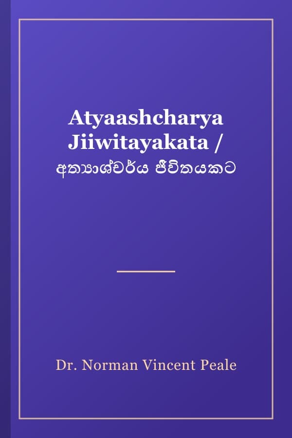 Atyaashcharya Jiiwitayakata / අත්‍යාශ්චර්ය ජීවිතයකට