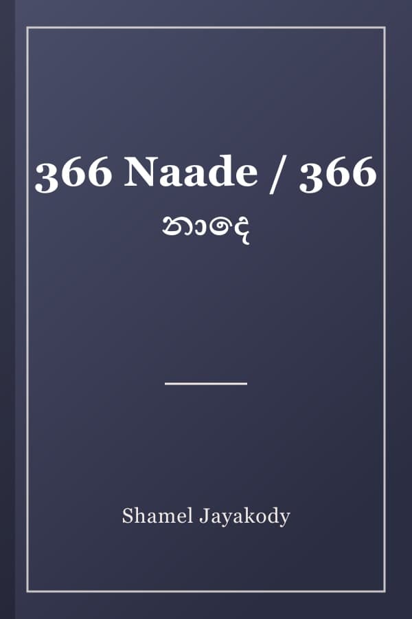 366 Naade / 366 නාදෙ