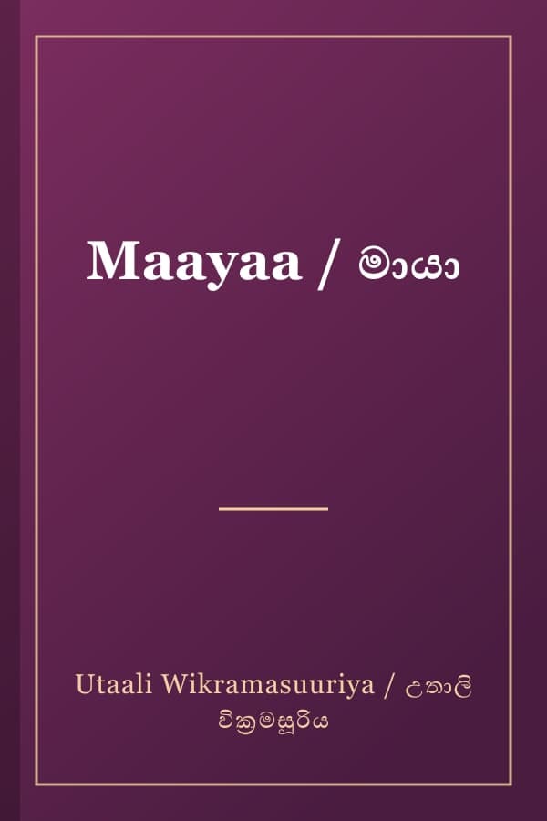 Maayaa / මායා