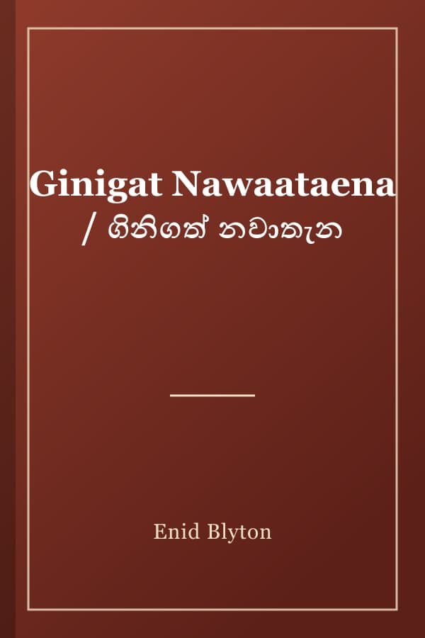 Ginigat Nawaataena / ගිනිගත් නවාතැන