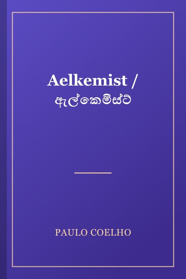 Aelkemist / ඇල්කෙමිස්ට්
