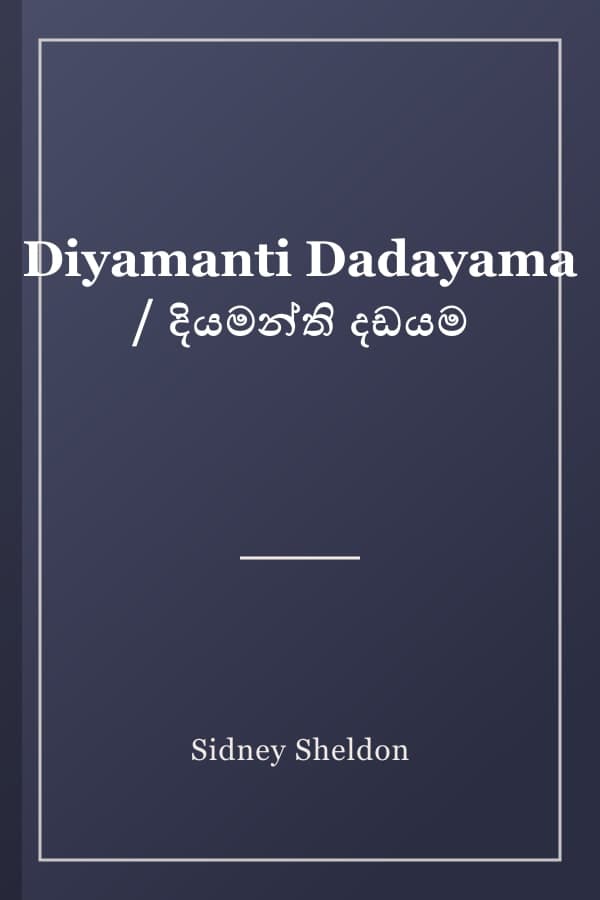 Diyamanti Dadayama / දියමන්ති දඩයම
