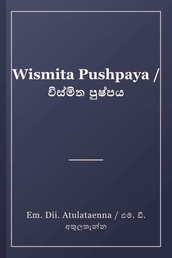 Wismita Pushpaya / විස්මිත පුෂ්පය