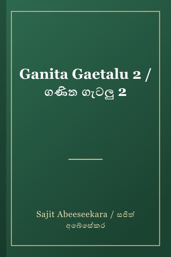 Ganita Gaetalu 2 / ගණිත ගැටලු 2