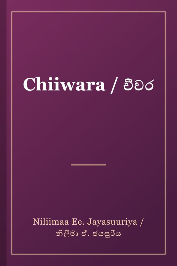 Chiiwara / චීවර