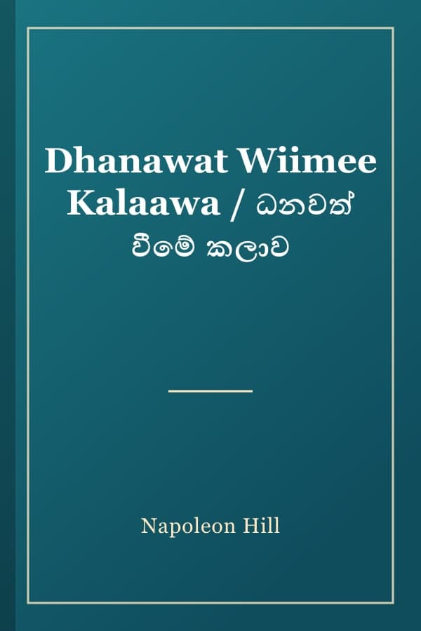 Dhanawat Wiimee Kalaawa / ධනවත් වීමේ කලාව