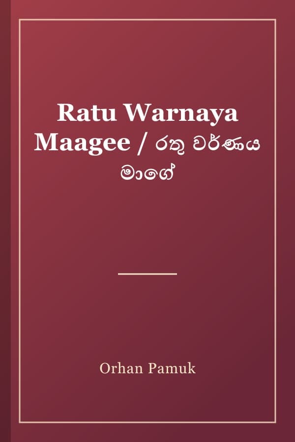 Ratu Warnaya Maagee / රතු වර්ණය මාගේ