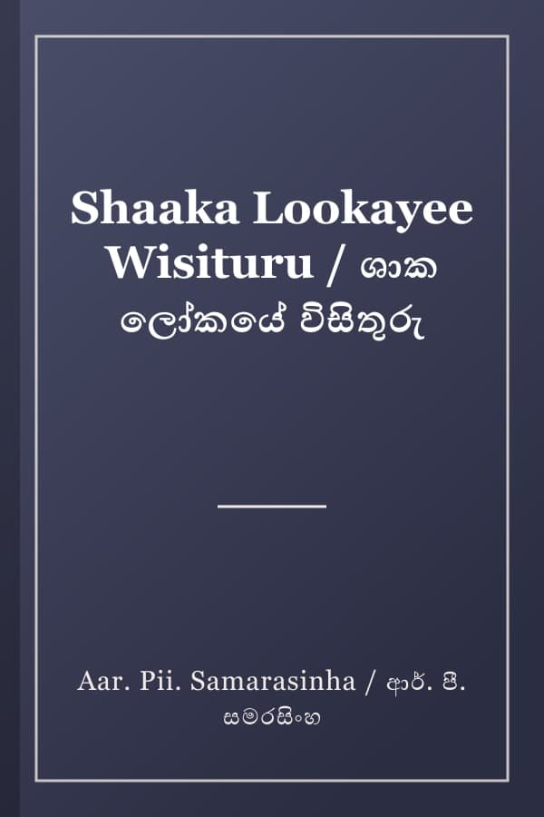Shaaka Lookayee Wisituru / ශාක ලෝකයේ විසිතුරු