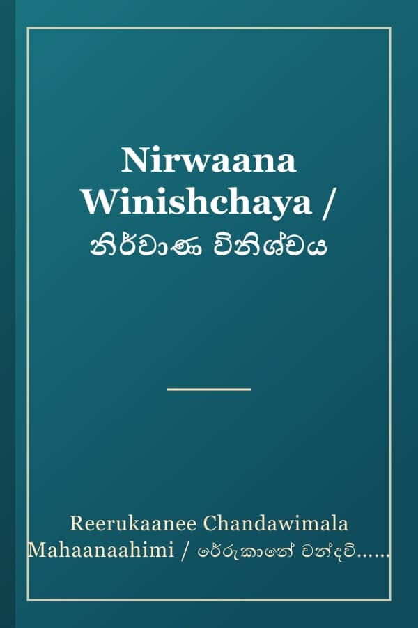 Nirwaana Winishchaya / නිර්වාණ විනිශ්චය