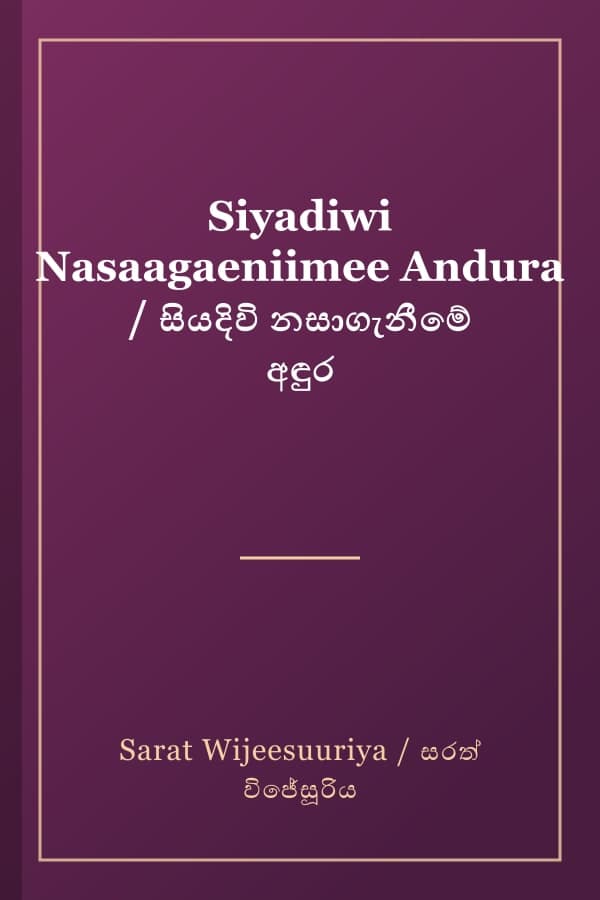 Siyadiwi Nasaagaeniimee Andura / සියදිවි නසාගැනීමේ අඳුර