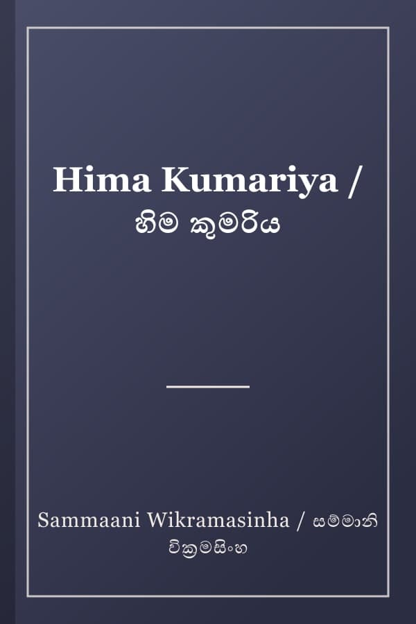 Hima Kumariya / හිම කුමරිය