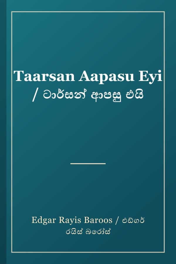 Taarsan Aapasu Eyi / ටාර්සන් ආපසු එයි